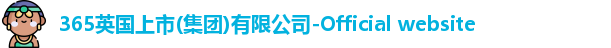 英国上市公司365